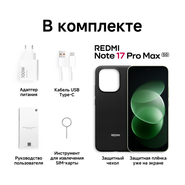 Смартфон REDMI Note 17 Pro Max 5G 8GB/256GB, зеленый